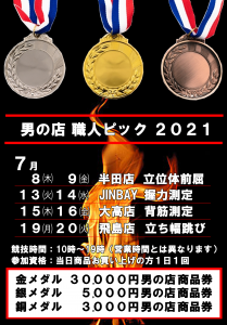 特大サイズ　2021.6.29